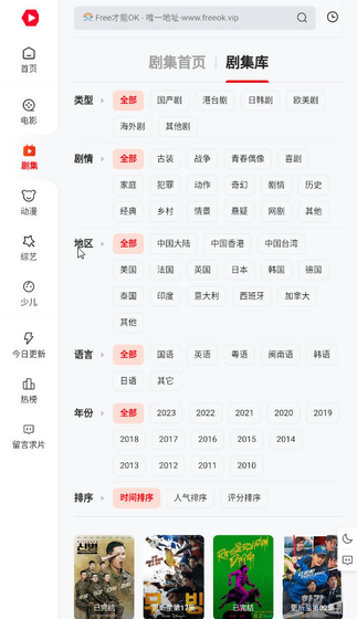 FreeOK - 追剧很卷，免费高清影视随心看 Hero图
